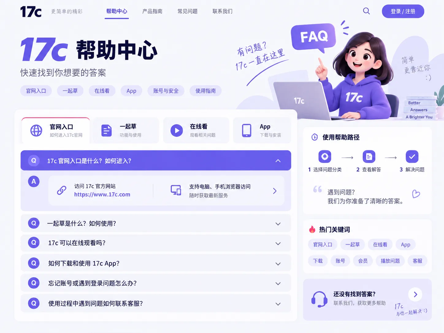 17c常见问题与浏览说明